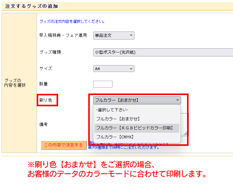 刷り色の選択について