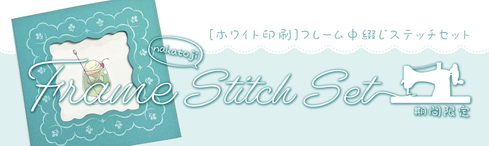 ¡Ú¥Û¥ï¥¤¥È°õºþ¡Û¥Õ¥ì¡¼¥àÃæÄÖ¤¸¥¹¥Æ¥Ã¥Á¥»¥Ã¥È¡ÊËÜʸ¥â¥Î¥¯¥í¡Ë