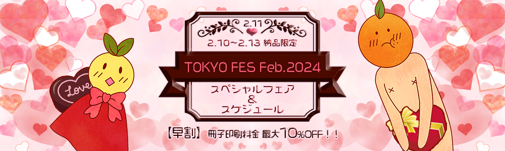 TOKYO FES Feb.2023 ڥե