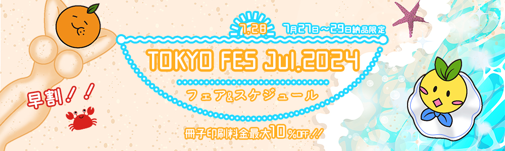 TOKYO FES Jul.2024 ڥե