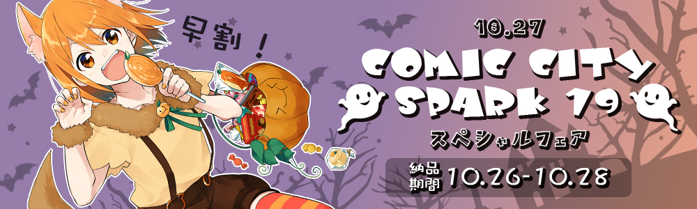 COMIC CITY SPARK 19 ڥե