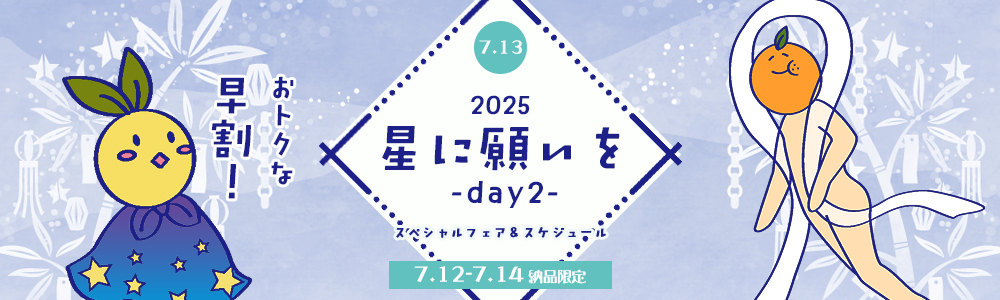 ˴ꤤ 2025 -day2- ڥե